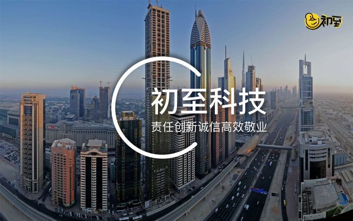 北京初到科技有限公司
